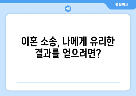 이혼 시 재산 분할, 나에게 유리한 결과를 위한 법적 지원 | 재산분할, 이혼소송, 변호사, 법률 상담