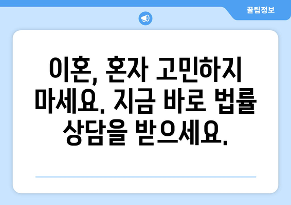 이혼 변호사 선임, 왜 필수일까요? 양육권, 재산 분할 등 핵심 이슈 완벽 해결 | 이혼, 변호사, 양육권, 재산분할, 법률 상담