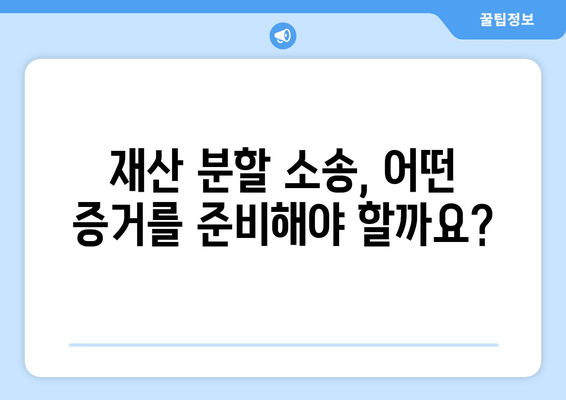 상속 재산 분할 소송, 어떻게 대처해야 할까요? | 상속, 재산 분할, 소송, 법률, 대처 방안