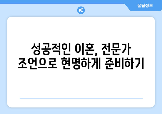 이혼 소송, 변호사 없이 할 수 있을까요? | 재산분할, 양육권, 위자료 전문가의 조언