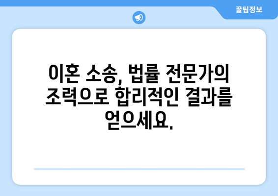 이혼소송 재산 분할, 전문 법률 상담과 대변 서비스로 현명하게 해결하세요 | 재산분할, 위자료, 이혼 전문 변호사