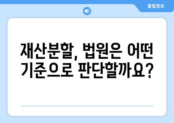 이혼소송 재산분할, 법적 논점과 재산세 적용| 꼼꼼하게 알아보는 가이드 | 이혼, 재산분할, 재산세, 소송