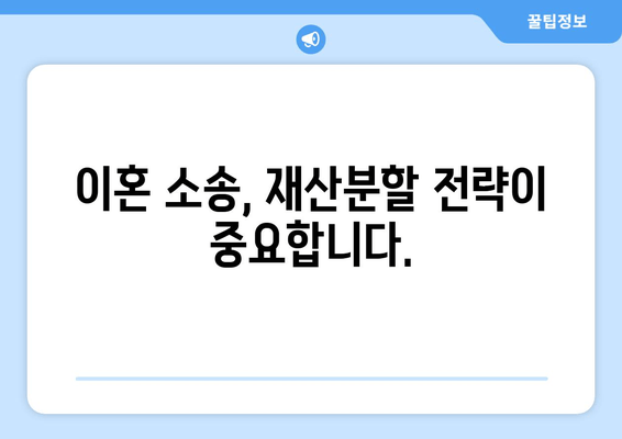 이혼 시 재산 분할, 나에게 유리한 조건은? | 법률 전문가의 맞춤형 지원 안내