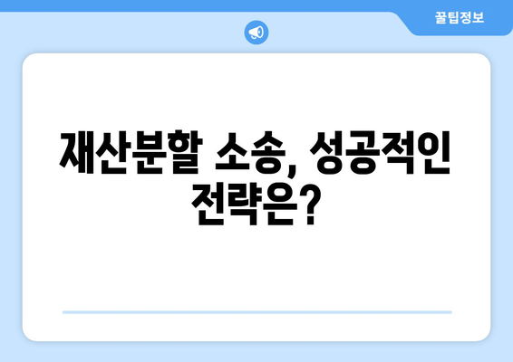 이혼 시 재산분할, 법적 지원 어떻게 받을까요? | 재산분할, 이혼소송, 변호사, 법률 상담, 재산분할 계산