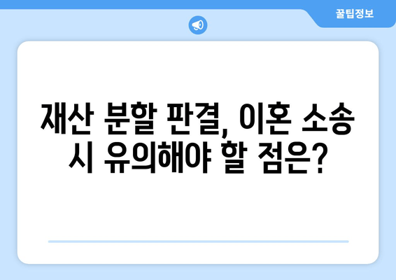 최태원 회장 사례, 재산 분할 판단 법적 오류 시정|  핵심 쟁점과 전문가 분석 | 재산분할, 법률, 오류, 판례, 가이드