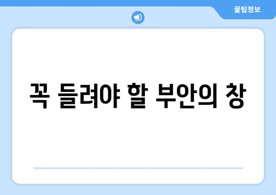 꼭 들려야 할 부안의 창