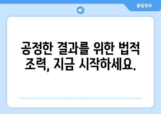 이혼 재산 분할, 법적 조력으로 공정한 결과를 얻는 방법 | 재산분할, 위자료, 이혼 소송, 변호사 상담