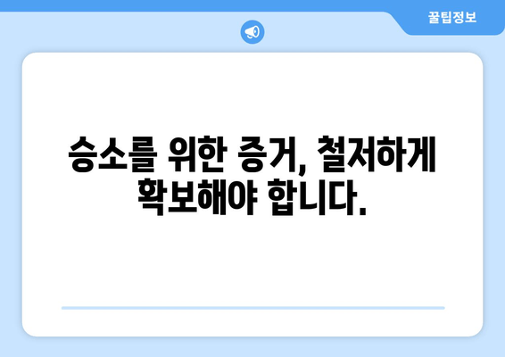 상속 재산 분할 청구 소송 대응 전략| 핵심 주장과 증거 확보 가이드 | 상속, 재산 분할, 소송, 법률 팁