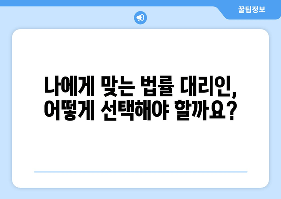 이혼소송 재산분할, 법적 대변 용역 선택 가이드 | 재산분할, 전문 변호사, 성공 전략, 소송 준비