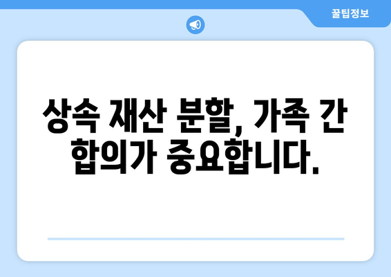 상속재산 분할 기간, 재산세 영향은? | 상속, 재산세, 분할, 기간, 법률 정보