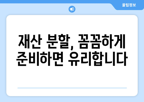 황혼 이혼, 재산 분할 소송 전략| 고령자의 권리 보호 가이드 | 노년층 이혼, 재산분할, 소송 준비, 법률 조언