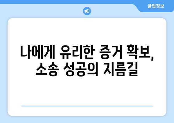 상속 재산 분할 소송, 이렇게 대처하세요! |  핵심 조언 7가지, 변호사가 알려주는 실전 가이드