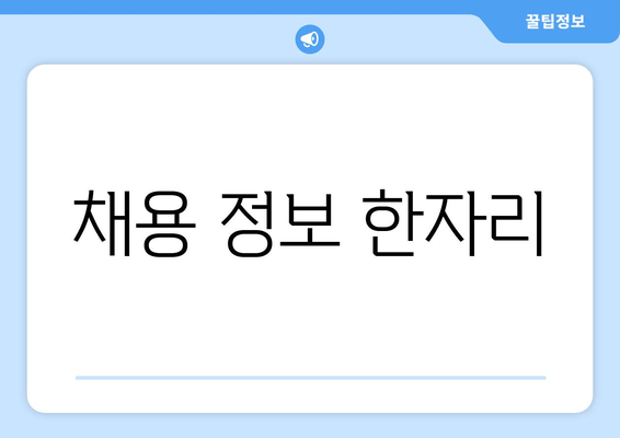 일자리 찾기