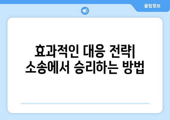 상속 재산분할 청구소송 대응 전략| 핵심 쟁점과 효과적인 대처 방안 | 상속, 재산분할, 소송, 법률, 전략