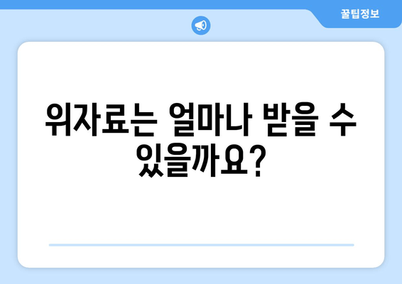 배우자 소득 및 재산 청산 가치 고려, 이혼 시 필요한 서류 완벽 가이드 | 이혼, 재산분할, 위자료, 소송