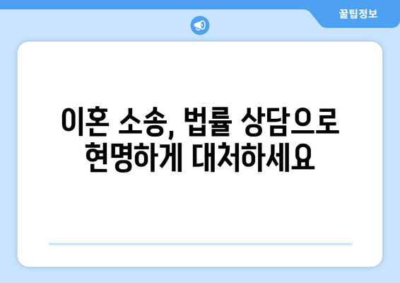 이혼 시 재산 분할, 법적 조력이 왜 중요할까요? | 재산분할, 이혼소송, 변호사, 법률 상담, 재산 가치 평가