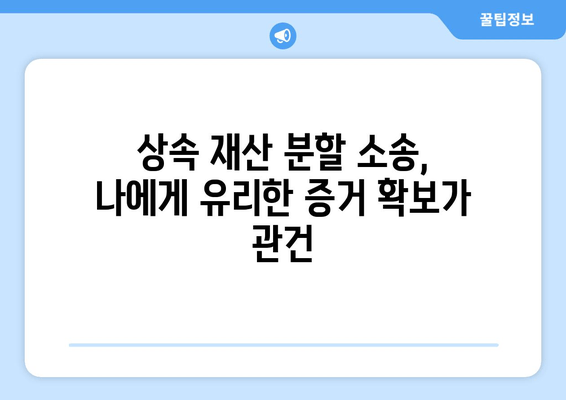 상속 재산 분할 소송, 피소 당했을 때 효과적인 대응 전략 | 상속, 재산 분할, 소송, 법률, 대응