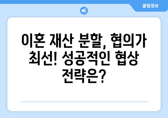 이혼 재산 분할 갈등, 실제 사례로 알아보는 쟁점과 해결 방안 | 이혼, 재산분할, 위자료, 소송, 법률