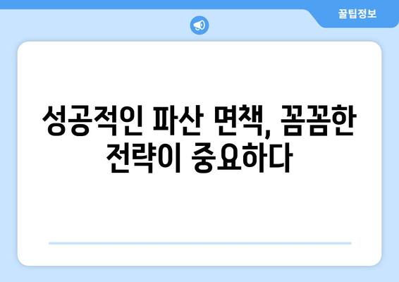 부부 개인회생, 배우자 소득과 재산 청산 가치| 성공적인 파산 면책 위한 전략 | 부부 개인회생, 배우자 재산, 파산 면책, 법률 정보