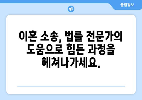 이혼 시 재산 분할, 법률 전문가의 도움으로 현명하게 해결하세요 | 재산분할, 이혼소송, 법률상담, 절차, 지원