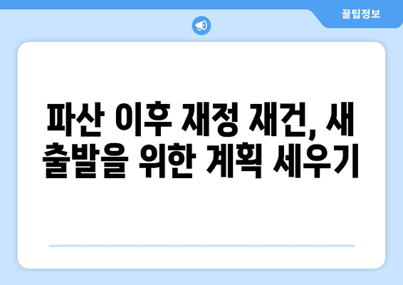 개인 파산 신청 자격 확인| 수입과 재산 기준 완벽 가이드 | 파산, 면책, 법률, 재정