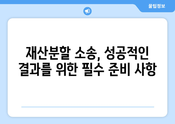 황혼 이혼, 재산분할 소송에서 승리하는 전략| 성공적인 결과를 위한 맞춤 전략 가이드 | 재산분할, 이혼 소송, 법률 전문가