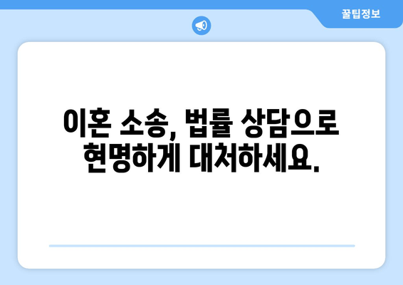 이혼 재산 분할, 법률 전문가의 도움으로 현명하게 해결하세요 | 재산분할, 이혼소송, 법률 상담, 변호사