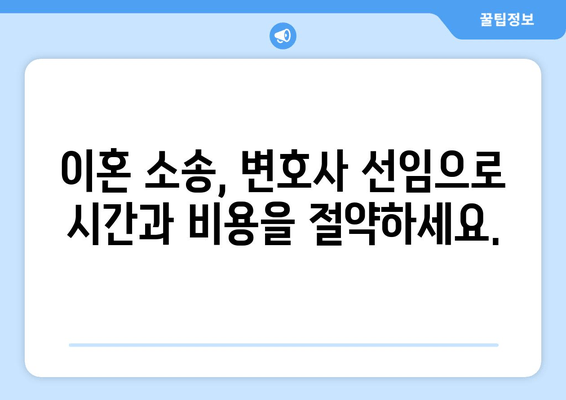 이혼 재산 분할 갈등, 변호사 선임이 왜 필수일까요? | 재산분할, 이혼소송, 법률 전문가