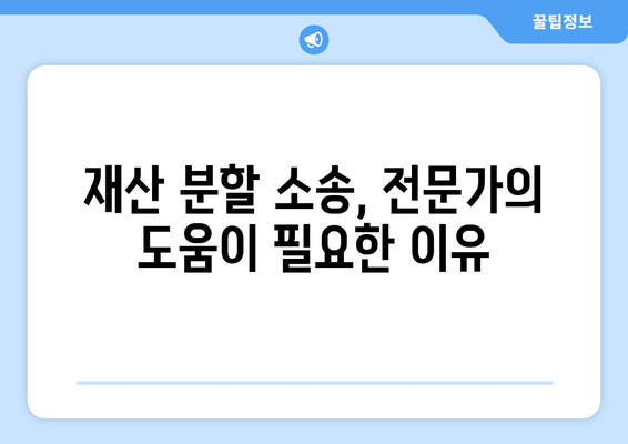 재산 분할 소송 갈등, 이렇게 대처하세요! | 재산 분할, 소송, 갈등 해결, 협상 전략, 법률 상담