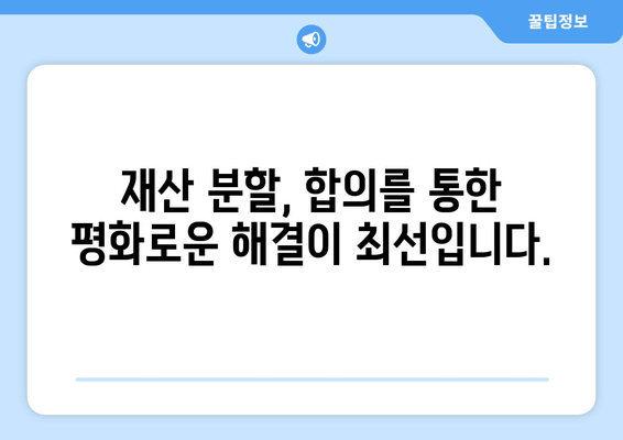 상속 재산 분할 청구 소송, 이렇게 대응하세요! | 핵심 전략, 성공적인 결과