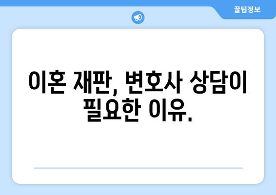 남양주, 하남 이혼소송 위기! 전재산 반토막? 이혼 전문 변호사가 알려주는 해결책 | 이혼, 재산분할, 위자료, 양육권, 재판, 변호사 상담