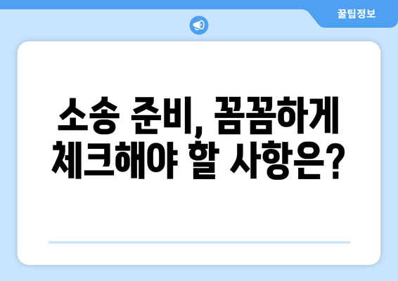 상속 재산분할 소송, 어떻게 대응해야 할까요? | 재산분할, 소송 대응 전략, 변호사 선임