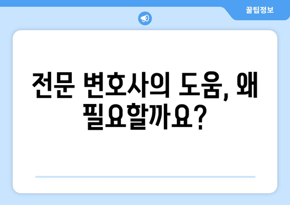 이혼 재산 분할, 나의 권리를 지키는 법률 전문가의 조력 | 재산분할, 법률 대리, 이혼 소송, 전문 변호사