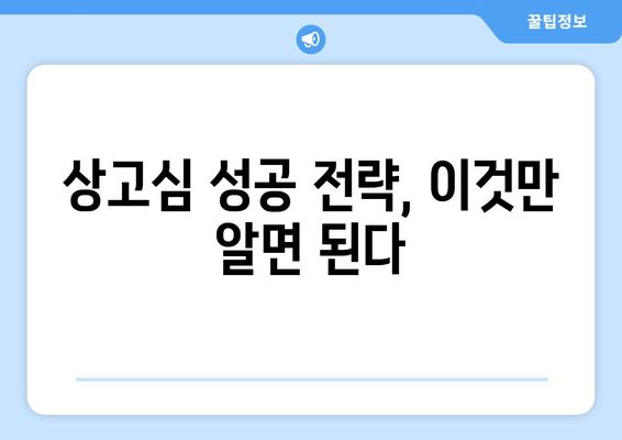 치명적인 판단 실수, 상고심에서 바로잡는 방법| 성공적인 소송 전략 | 소송, 상고, 법률, 판결, 전략