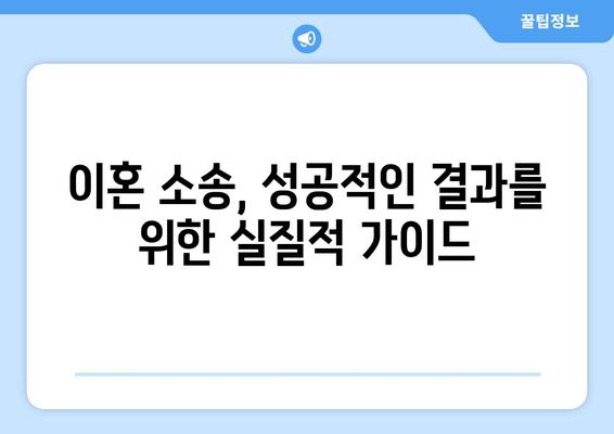 이혼 소송, 재산 분할 갈등 해결 위한 실질적인 가이드 | 재산분할, 위자료, 이혼 전문 변호사