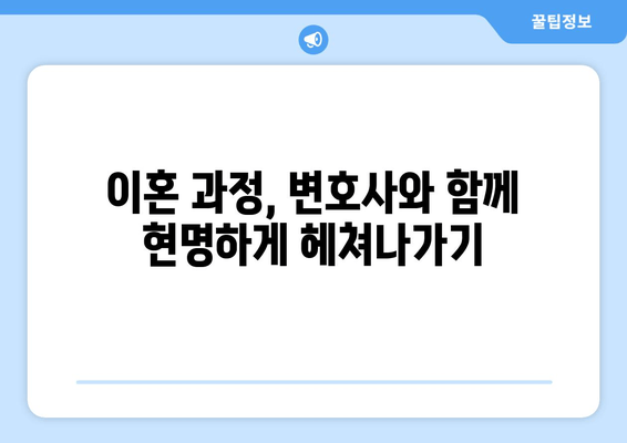 재산분할 변호사와의 갈등, 해결 위한 실질적인 조언 | 이혼, 재산분할, 변호사 소통, 갈등 해결