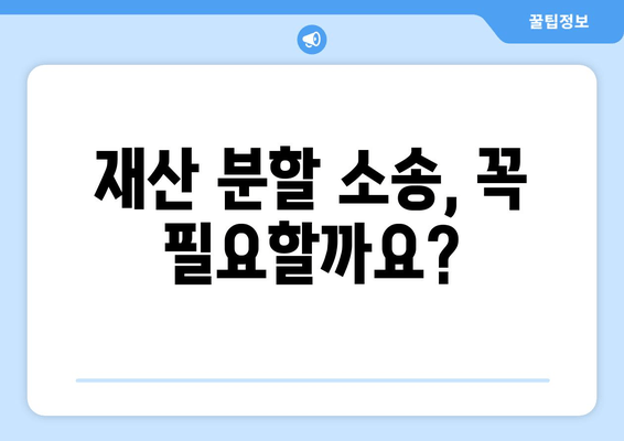 황혼 이혼, 재산 분할 소송 전 알아야 할 핵심 고려 사항 | 이혼, 재산분할, 소송, 법률