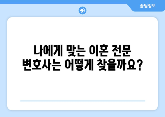 이혼 절차, 변호사 선임이 필수적인 이유| 재산 분할 고려 사항 | 이혼, 재산분할, 변호사, 법률 상담