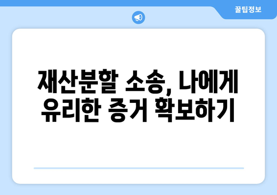 재산분할 소송 갈등, 해결 위한 실질적인 5가지 방법 | 재산분할, 이혼, 소송, 갈등 해결, 법률 팁