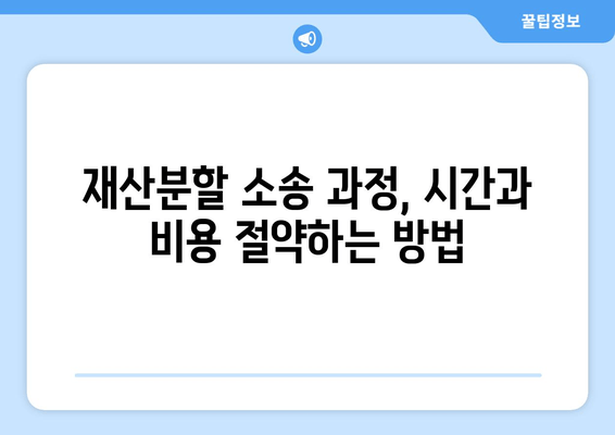 재산분할 소송 갈등, 해결 위한 실질적인 5가지 방법 | 재산분할, 이혼, 소송, 갈등 해결, 법률 팁