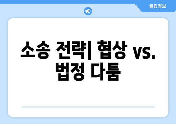 이혼 재산 분할 소송, 법적 대응 & 처리 지침 완벽 가이드 | 재산분할, 소송 전략, 변호사 선임, 성공 사례