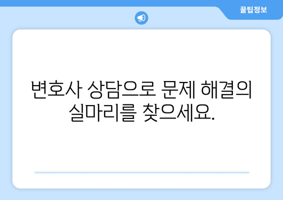 사실혼 재산 분할 갈등, 법적 대응 방법 알아보기 | 변호사 상담, 재산 분할 소송, 합의, 재산 목록 작성, 증거 확보