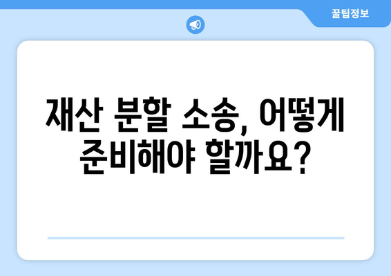 재혼 부부 이혼, 재산 분할 시 꼭 알아야 할 주의 사항 5가지 | 재산분할, 재혼, 이혼, 법률, 주의