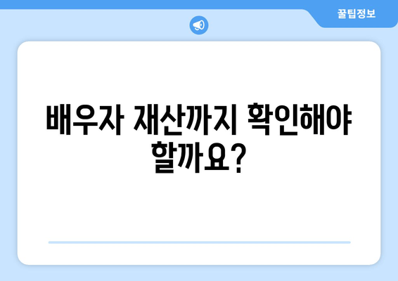 개인회생 신청, 배우자 소득과 재산까지 꼼꼼히! 서류 준비 전략 완벽 가이드 | 개인회생, 배우자, 소득, 재산, 서류, 전략