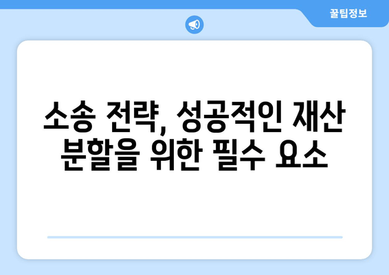 황혼이혼, 재산 분할 소송의 핵심 고려 사항| 쟁점과 전략 | 이혼, 재산분할, 소송, 법률