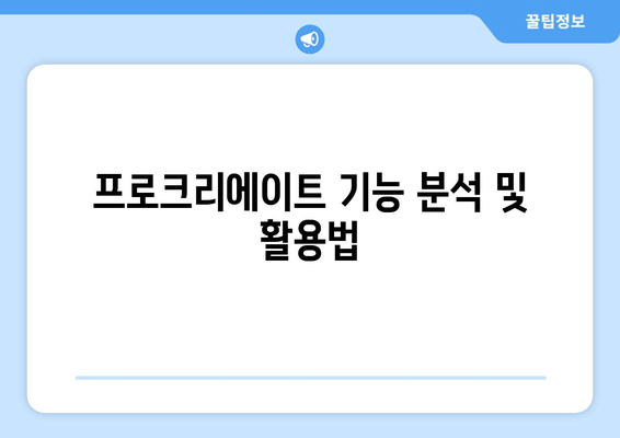 프로크리에이트 기능 분석 및 활용법