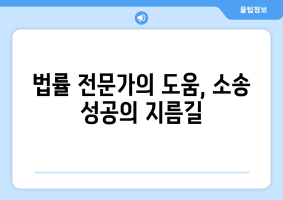 상속 재산 분할 청구 소송, 이렇게 대응하세요! | 핵심 전략 & 실전 가이드