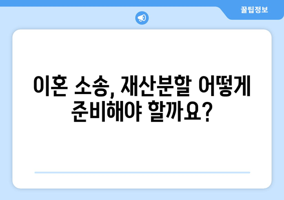 재산분할 소송, 법적 대변 없이는 절대 불가능할까요? | 재산분할, 이혼, 소송, 변호사, 전문가