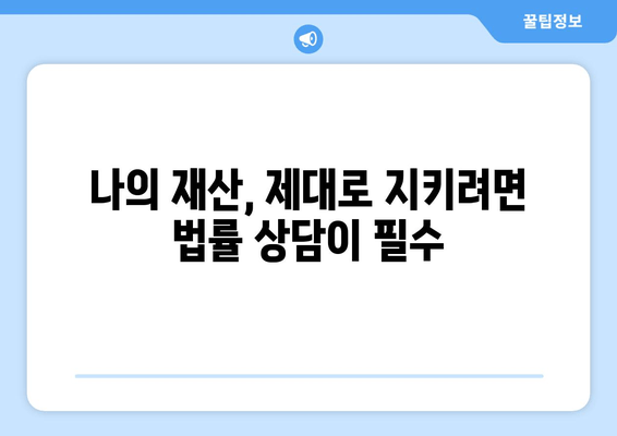 이혼 소송 재산 분할, 법적 대변인과 함께 현명하게 준비하세요 | 재산분할, 이혼, 변호사, 법률 상담, 재산