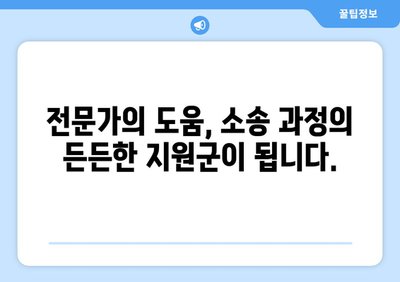 상속 재산 분할 청구 소송, 이렇게 대응하세요! | 핵심 전략, 성공적인 결과